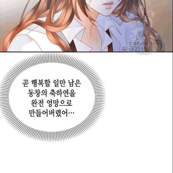나의 나쁜 연하남 19화 45