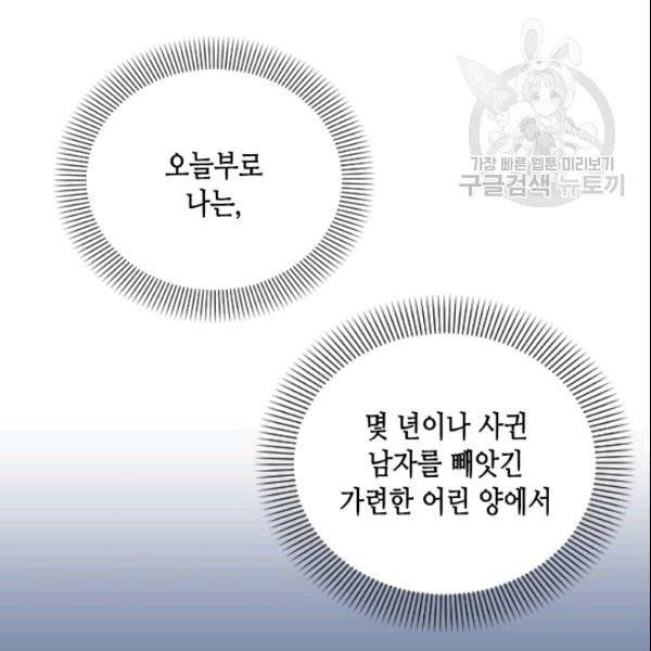 나의 나쁜 연하남 19화 46