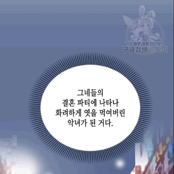 나의 나쁜 연하남 19화 47
