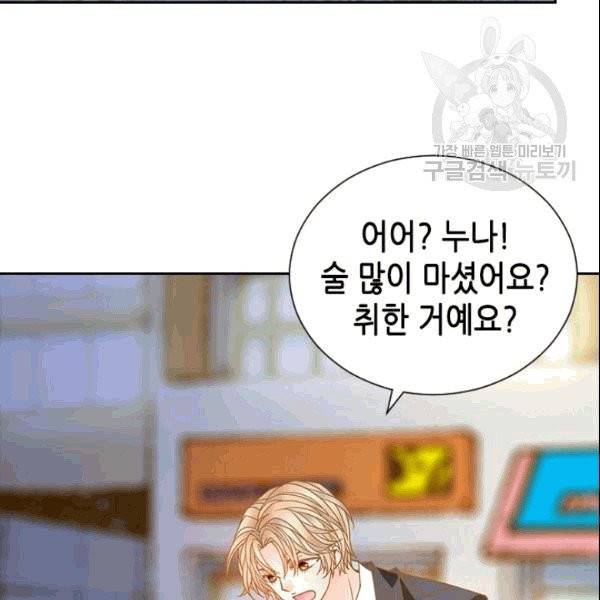 나의 나쁜 연하남 19화 50