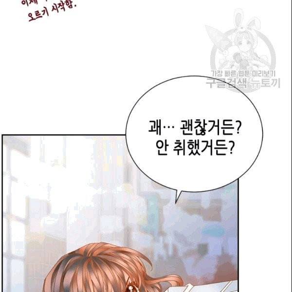나의 나쁜 연하남 19화 52
