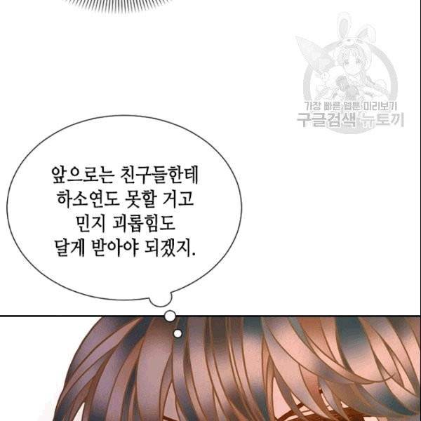 나의 나쁜 연하남 19화 54