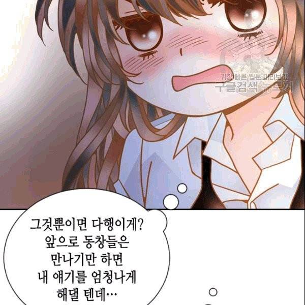 나의 나쁜 연하남 19화 55