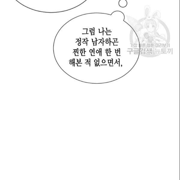 나의 나쁜 연하남 19화 56