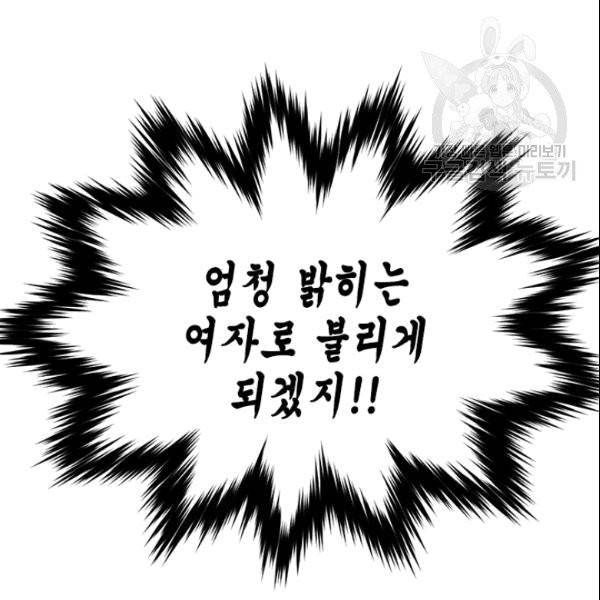 나의 나쁜 연하남 19화 57
