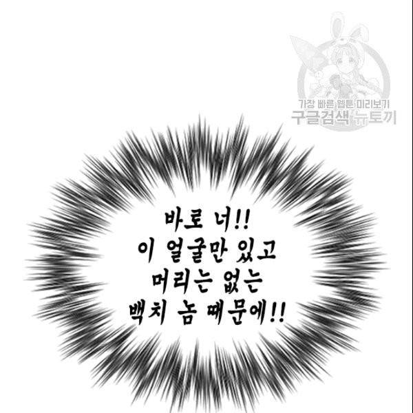나의 나쁜 연하남 19화 59