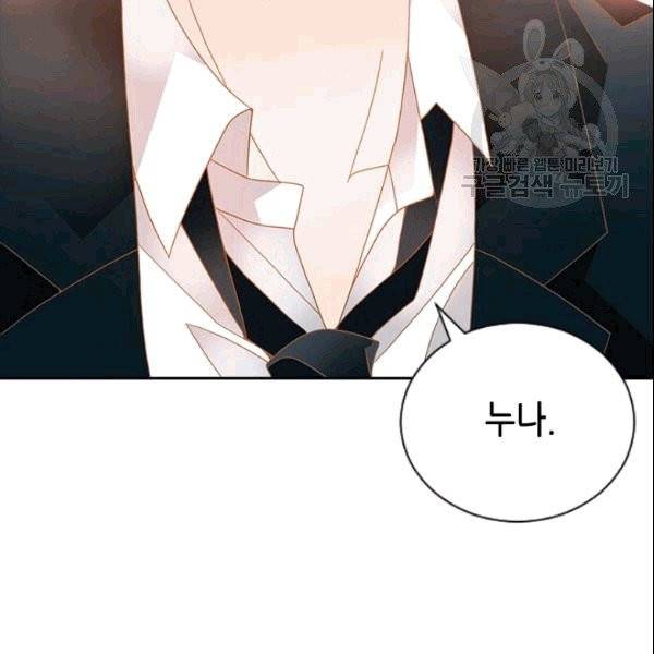 나의 나쁜 연하남 19화 61