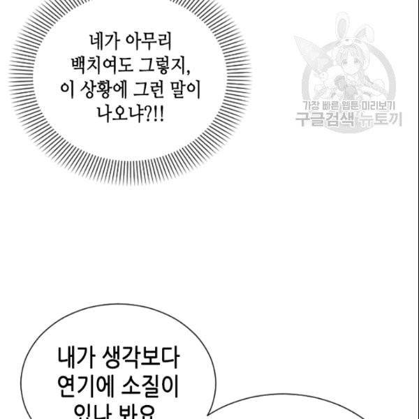나의 나쁜 연하남 19화 65