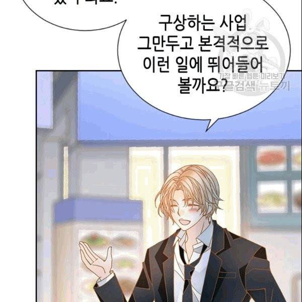 나의 나쁜 연하남 19화 66