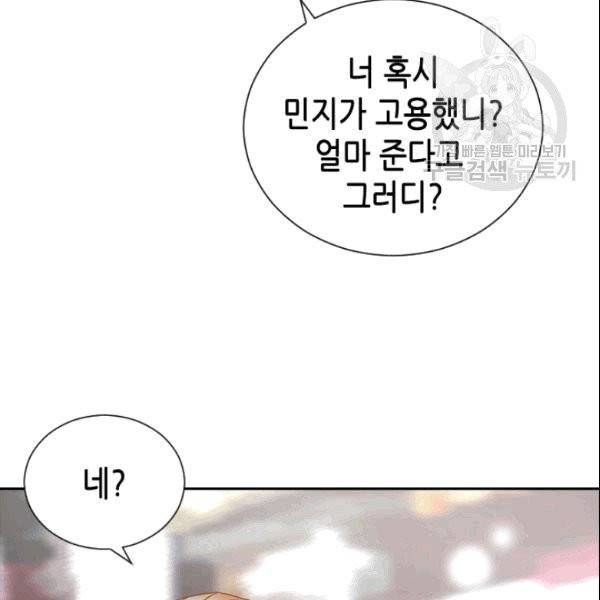 나의 나쁜 연하남 19화 73