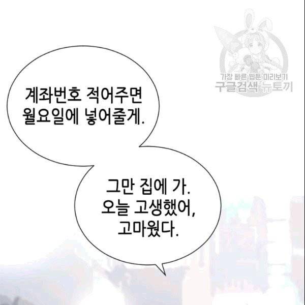 나의 나쁜 연하남 19화 75