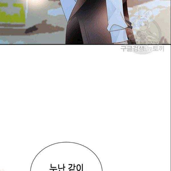나의 나쁜 연하남 19화 77