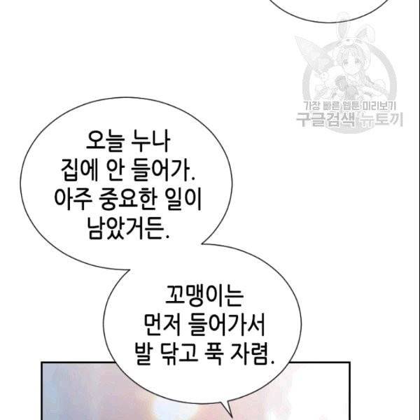 나의 나쁜 연하남 19화 80