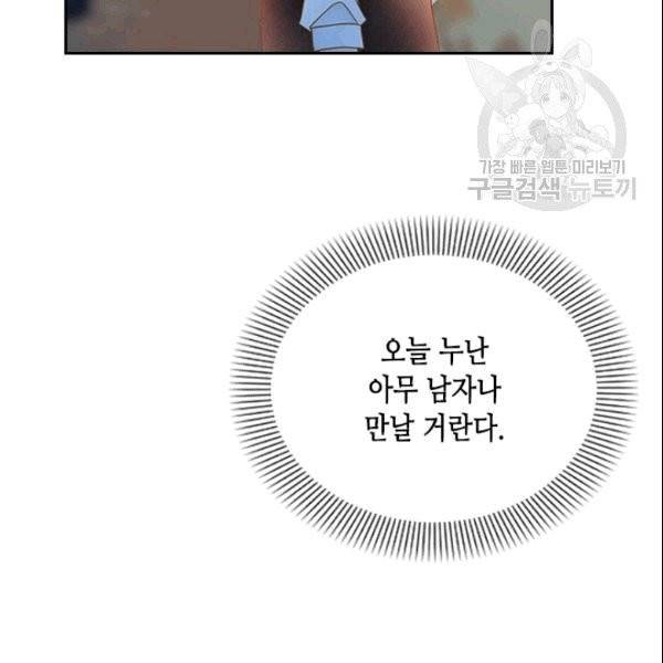 나의 나쁜 연하남 19화 82