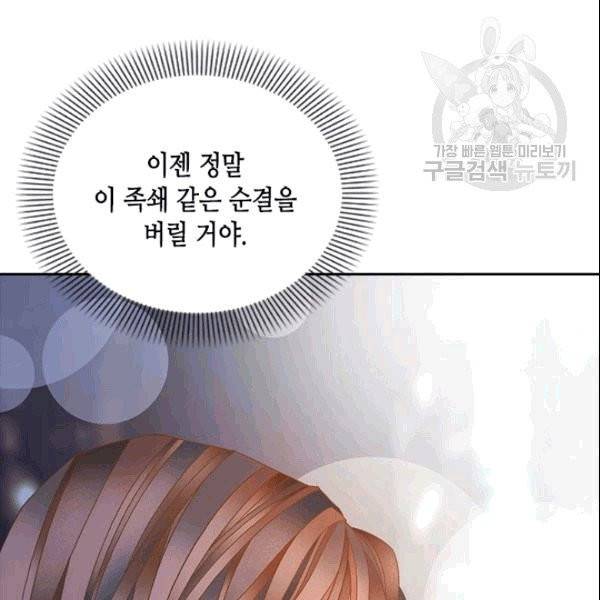 나의 나쁜 연하남 19화 83