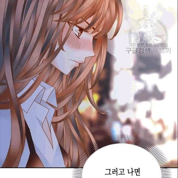 나의 나쁜 연하남 19화 84