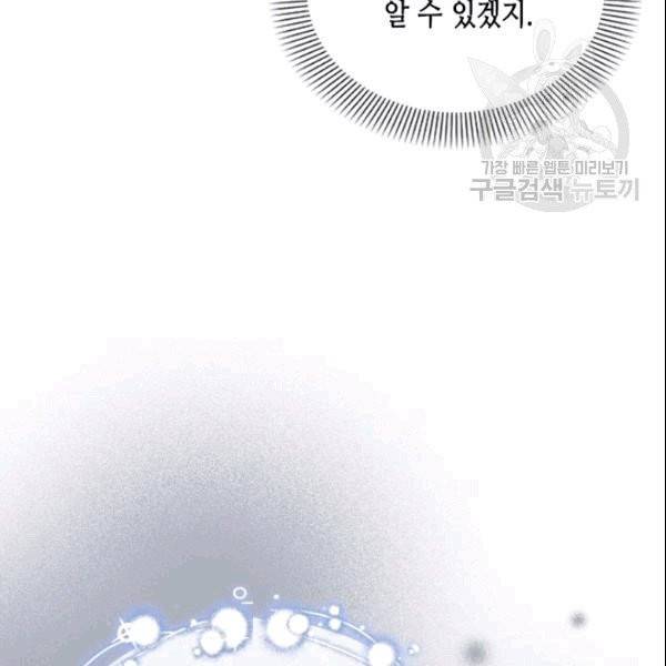 나의 나쁜 연하남 19화 85