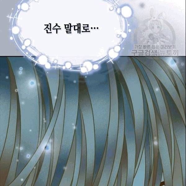 나의 나쁜 연하남 19화 86