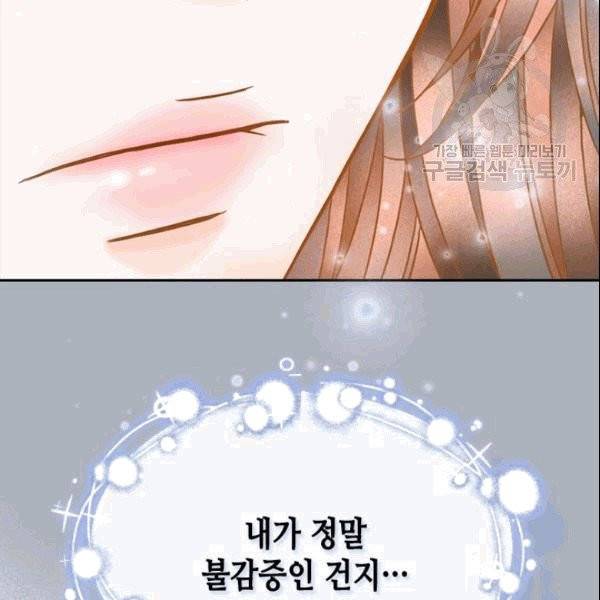나의 나쁜 연하남 19화 88