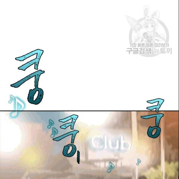 나의 나쁜 연하남 19화 98