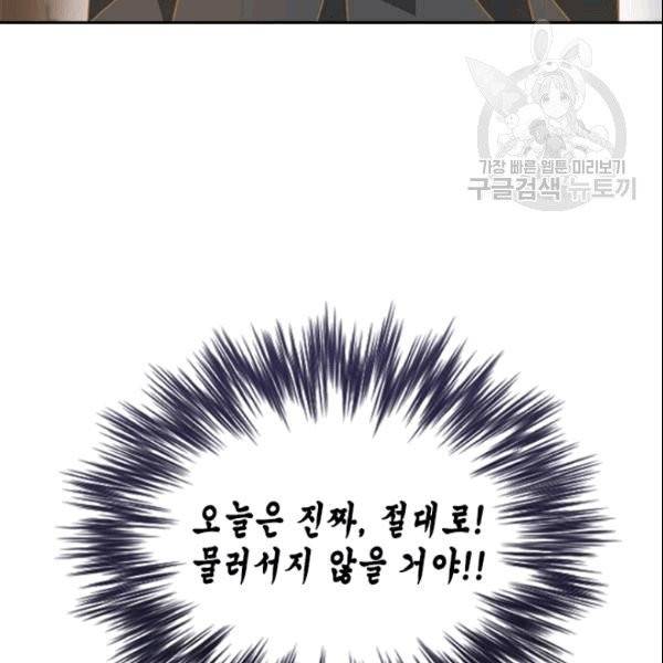 나의 나쁜 연하남 19화 103