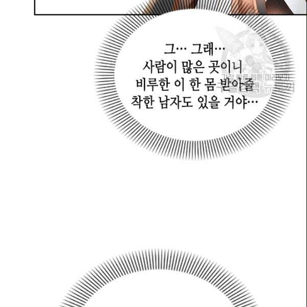 나의 나쁜 연하남 19화 109