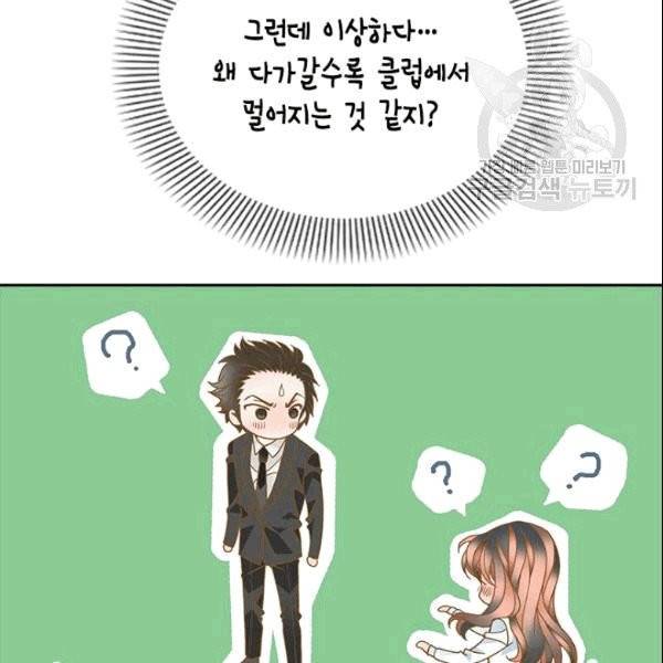 나의 나쁜 연하남 19화 110