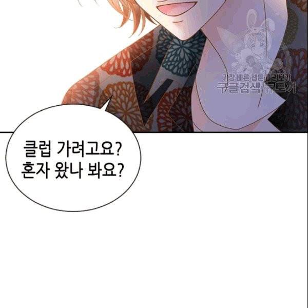 나의 나쁜 연하남 19화 117