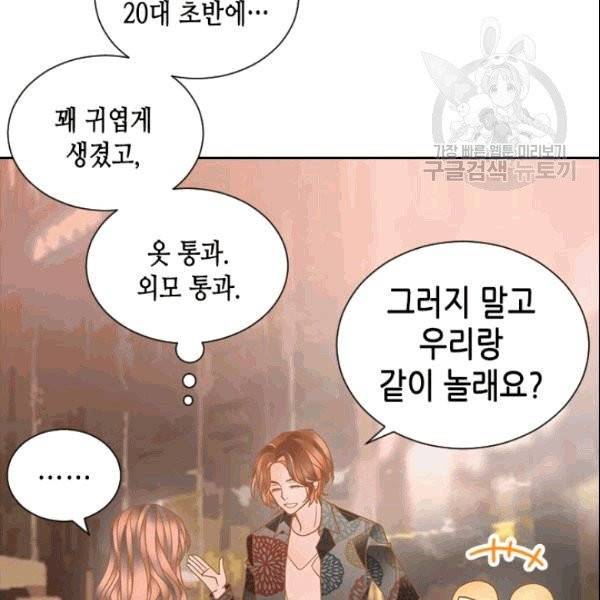 나의 나쁜 연하남 19화 121