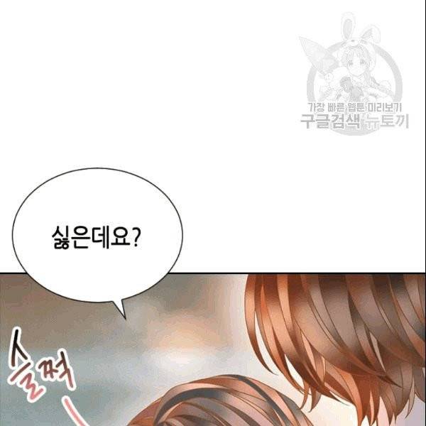 나의 나쁜 연하남 19화 124