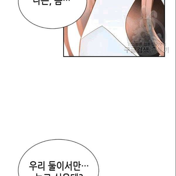 나의 나쁜 연하남 19화 130