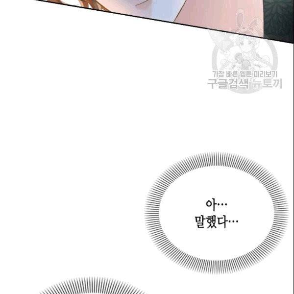 나의 나쁜 연하남 19화 134