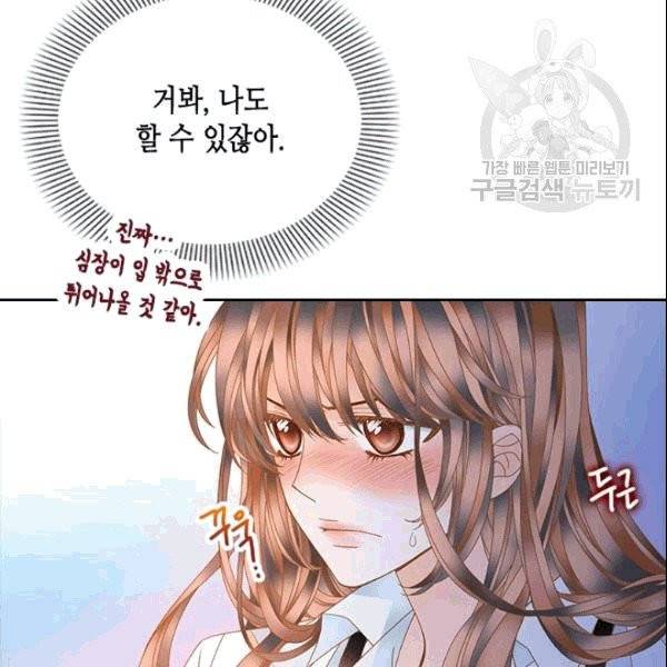 나의 나쁜 연하남 19화 135