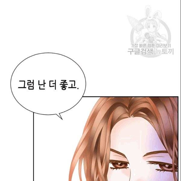 나의 나쁜 연하남 19화 138