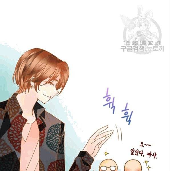 나의 나쁜 연하남 19화 140