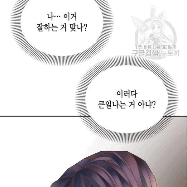 나의 나쁜 연하남 19화 142