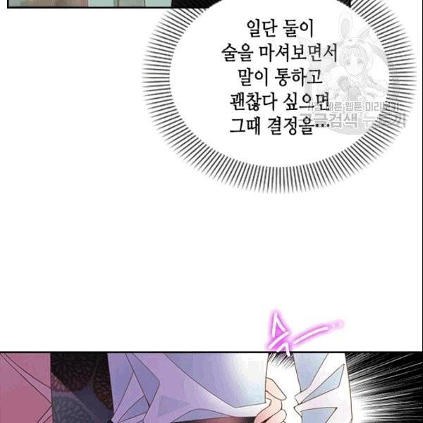 나의 나쁜 연하남 19화 146