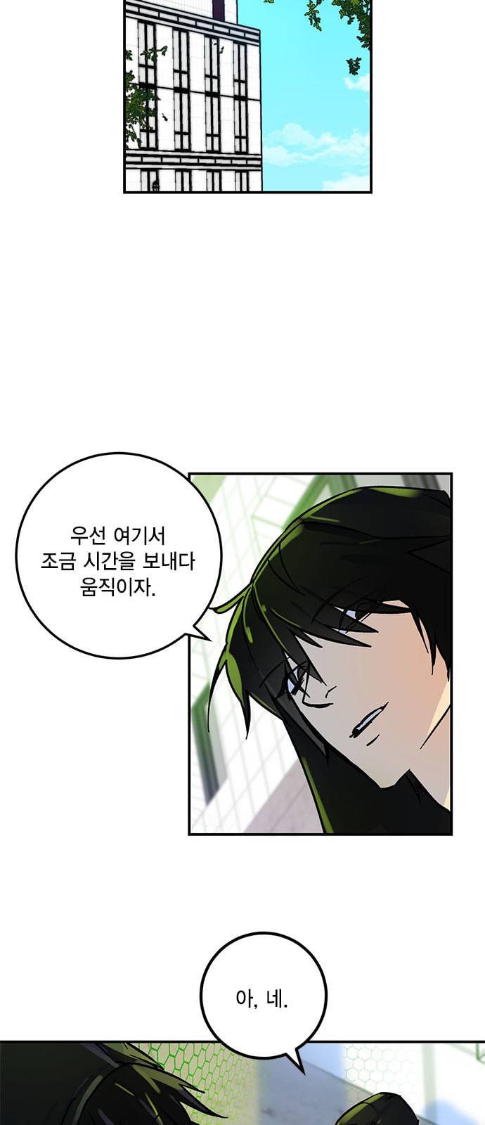 리턴 투 플레이어 4화 6