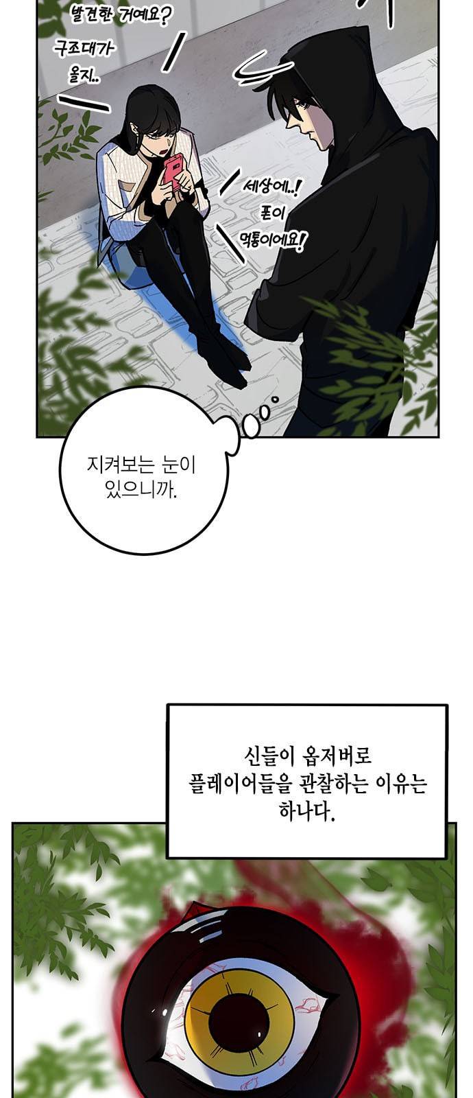 리턴 투 플레이어 4화 8
