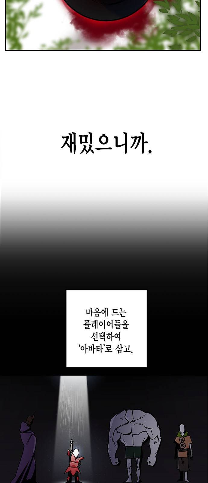 리턴 투 플레이어 4화 9