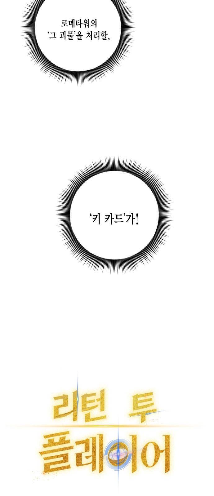 리턴 투 플레이어 12화 2