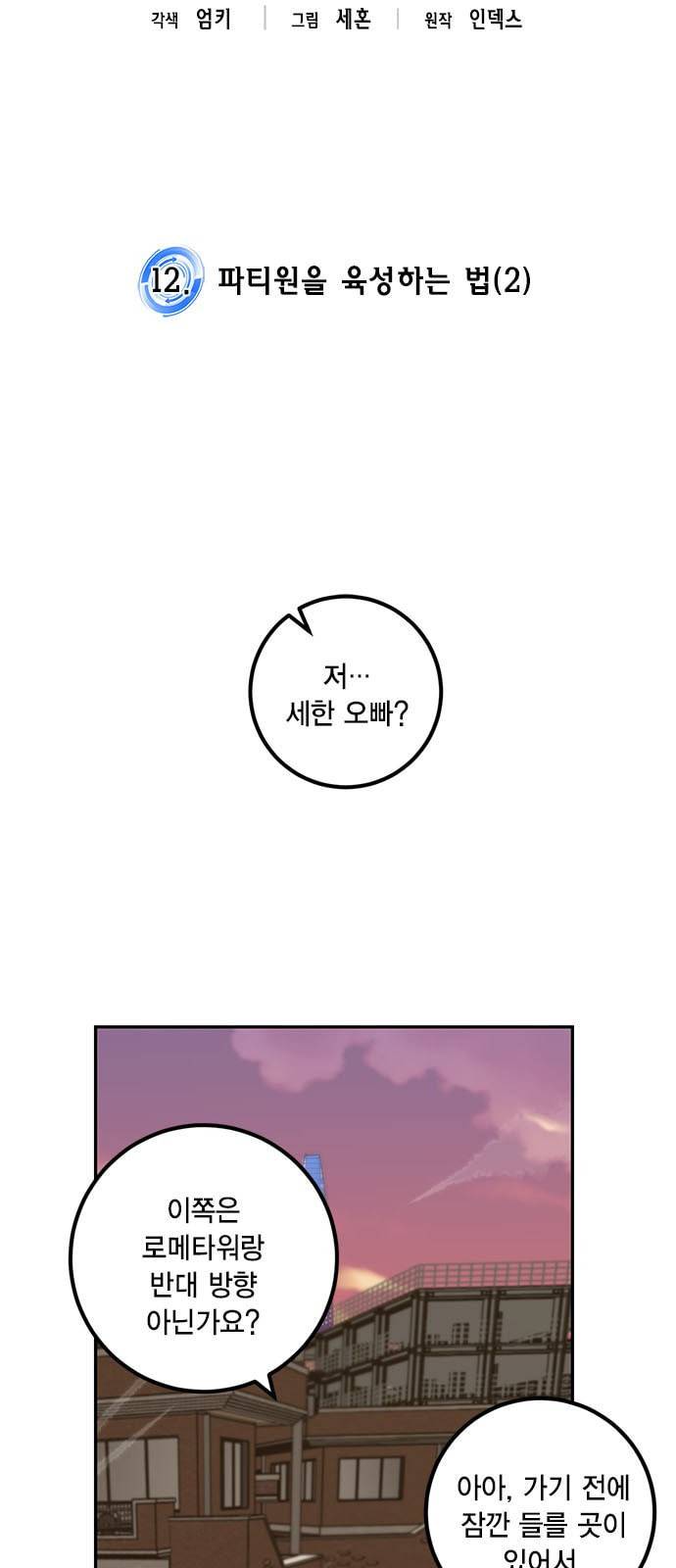 리턴 투 플레이어 12화 3