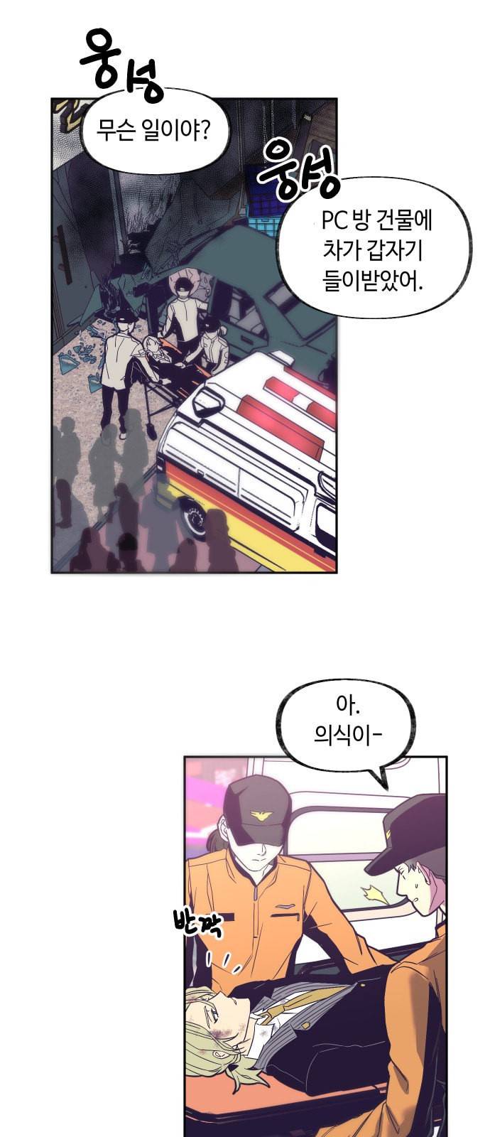 보물과 괴물의 도시 7화 1