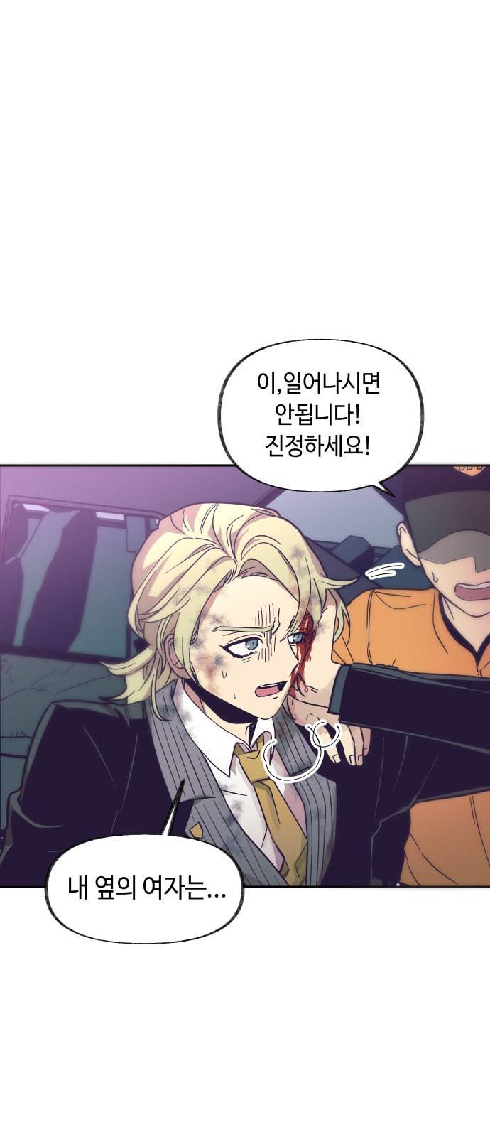 보물과 괴물의 도시 7화 3