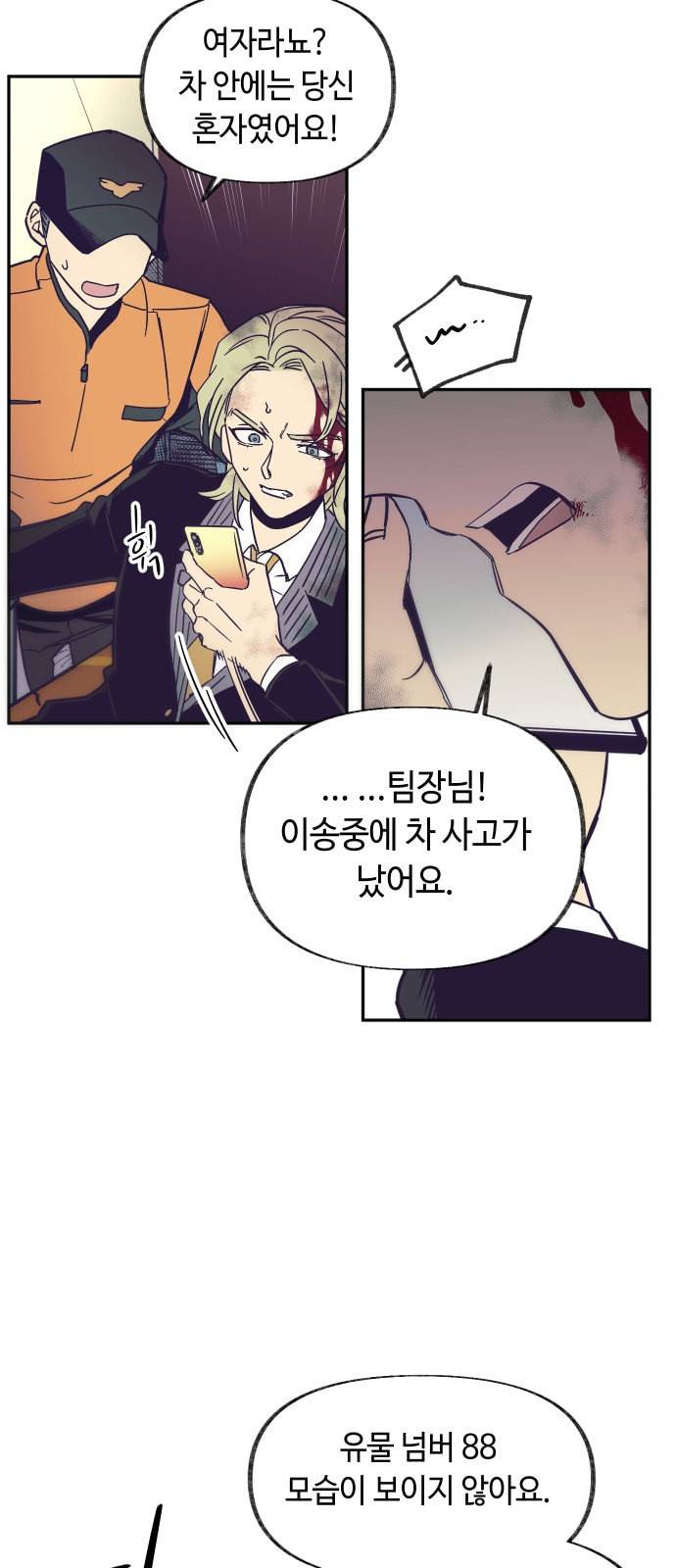 보물과 괴물의 도시 7화 5
