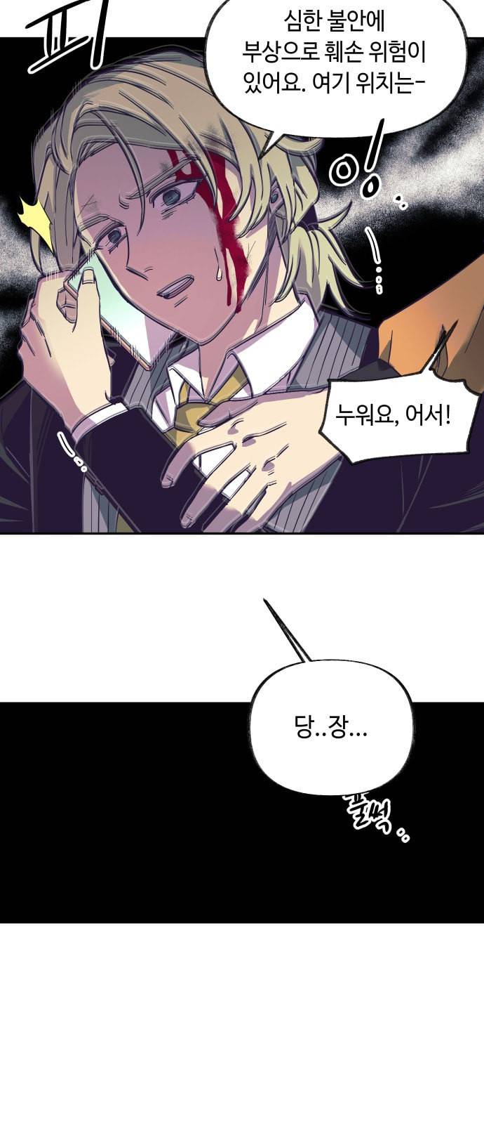 보물과 괴물의 도시 7화 6