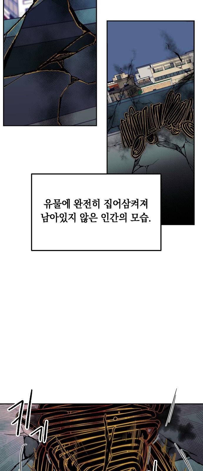 보물과 괴물의 도시 7화 11