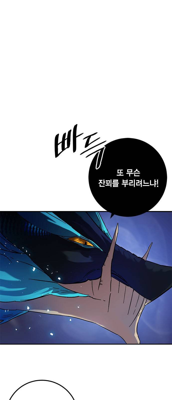 리턴 투 플레이어 21화 1
