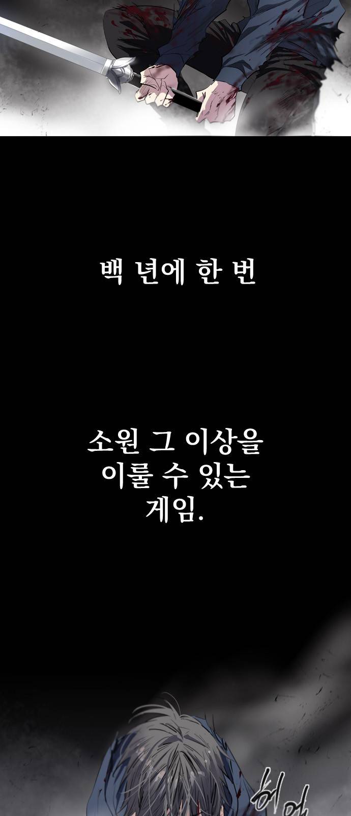 백년게임 1화 2