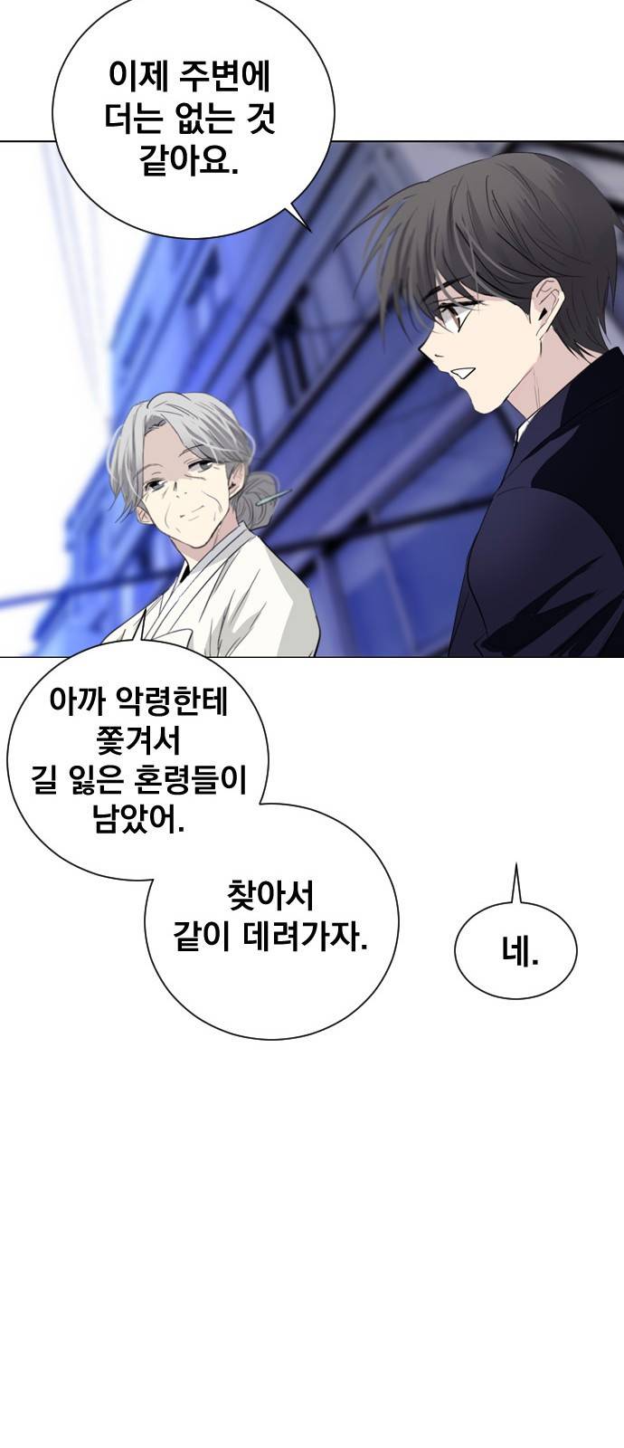 백년게임 1화 23